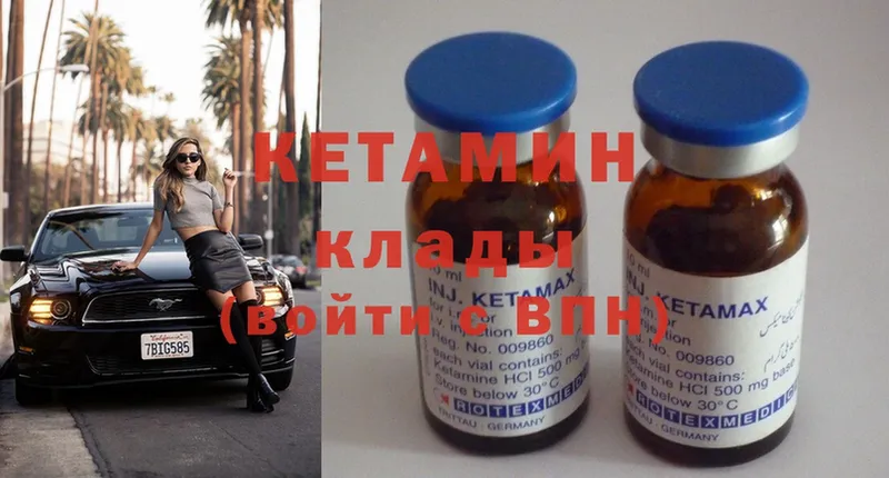 КЕТАМИН ketamine  Кукмор 